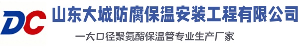 藤县大城防腐保温安装工程有限公司
